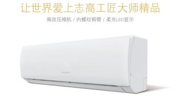 烈日炎炎，志高169空調(diào)帶給你精致清涼夏日體驗(yàn)